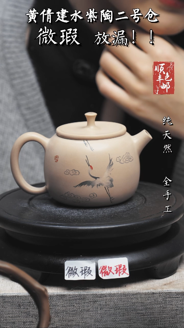 【闪购商品】壶黄倩建水紫陶微瑕274