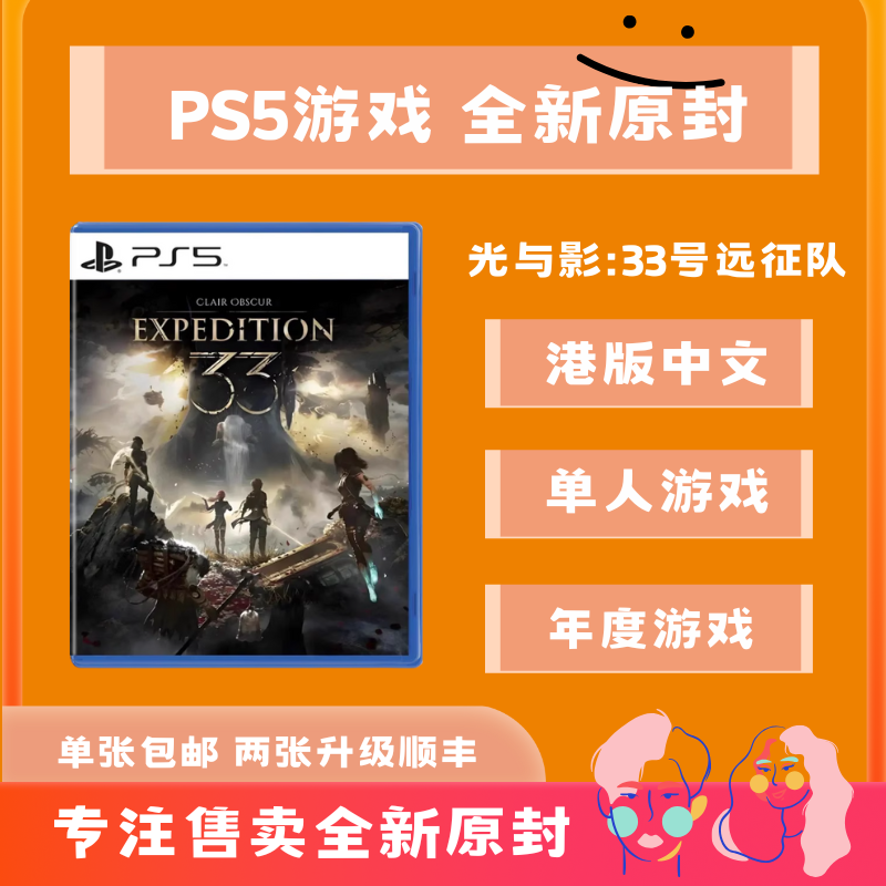 【2025年度游戏】33号远征队｜PS5港版主机游戏｜独立游戏 回合制 3A