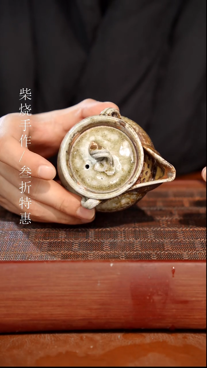 陶瓷奢瓷/瑞寅柴烧茶器（宝瓶）1778