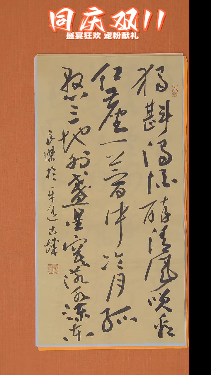 书法孙老师精美书法68*34