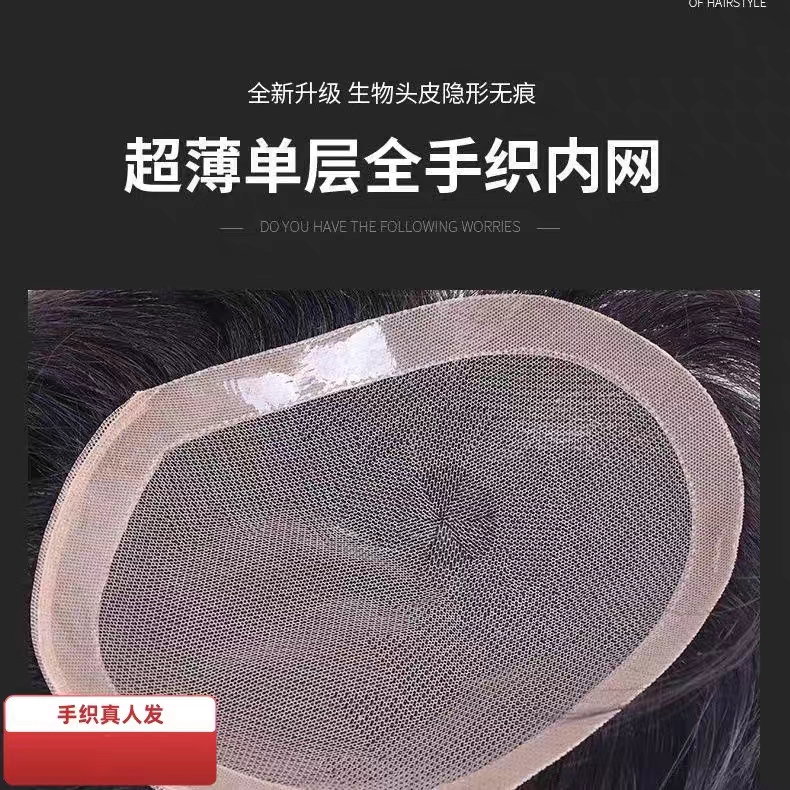 4号网全手织全真发网旋无痕隐形轻薄男士头顶补发片男毛坯批发