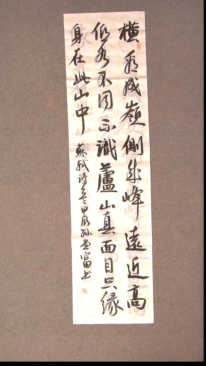 书法孙堂富  山东临沂138*34四平尺