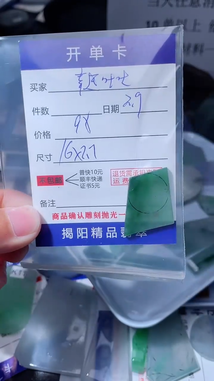 【闪购商品】定制翡翠未镶嵌翡翠边角料