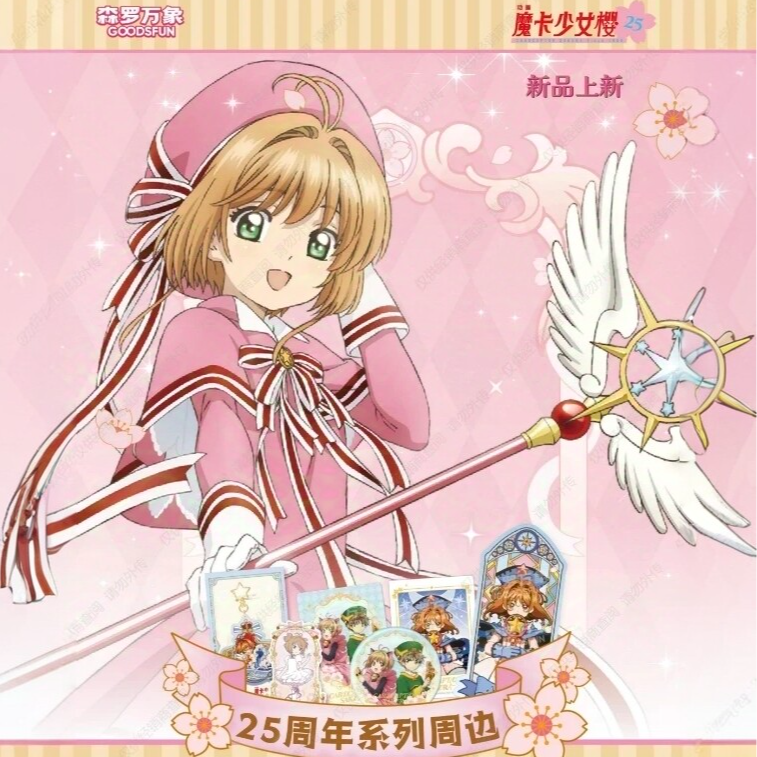 【集卡社】魔卡少女樱透卡套组  盲盒代拆