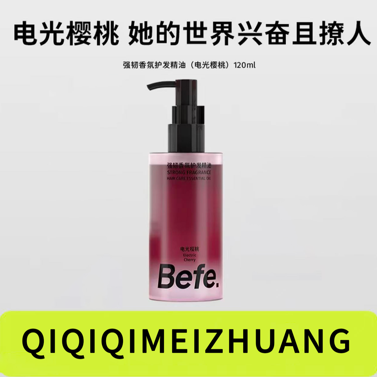 护发油护理家用120ml