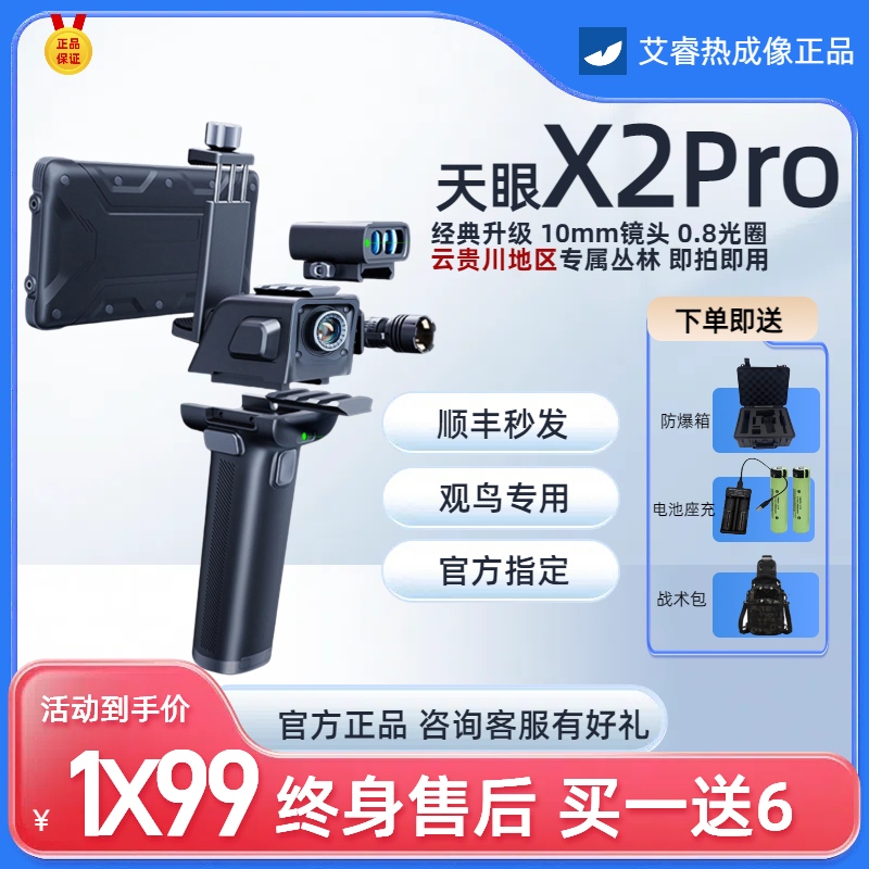 【1037人关注】天眼X2pro2025新款X2升级热成像夜视仪寻鸟器