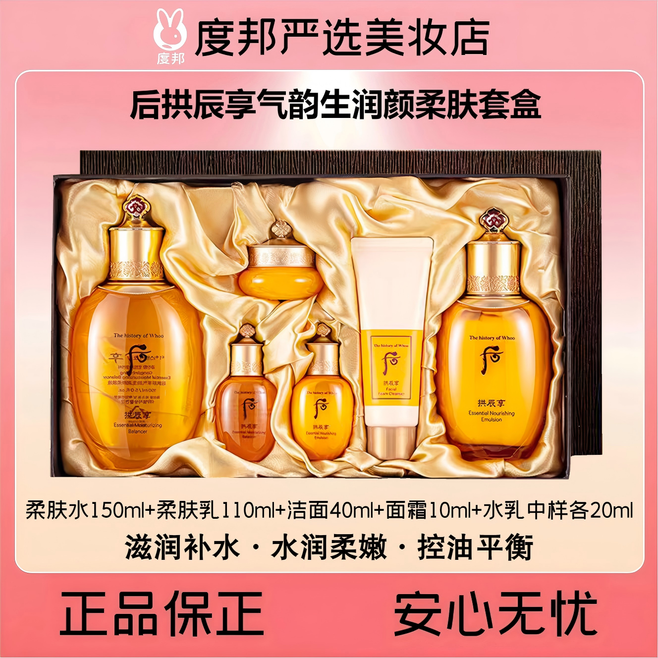 Whoo后拱辰享气韵生润颜柔肤2件水乳套盒·保湿补水改善暗黄