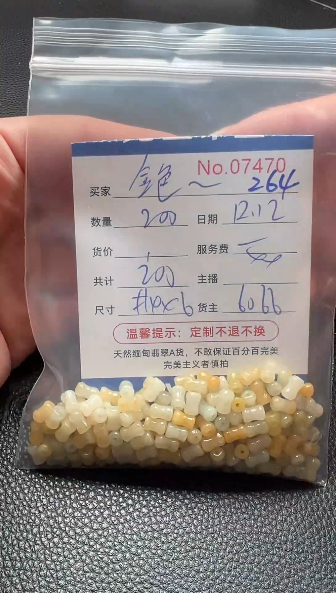 散珠翡翠金****4单：264