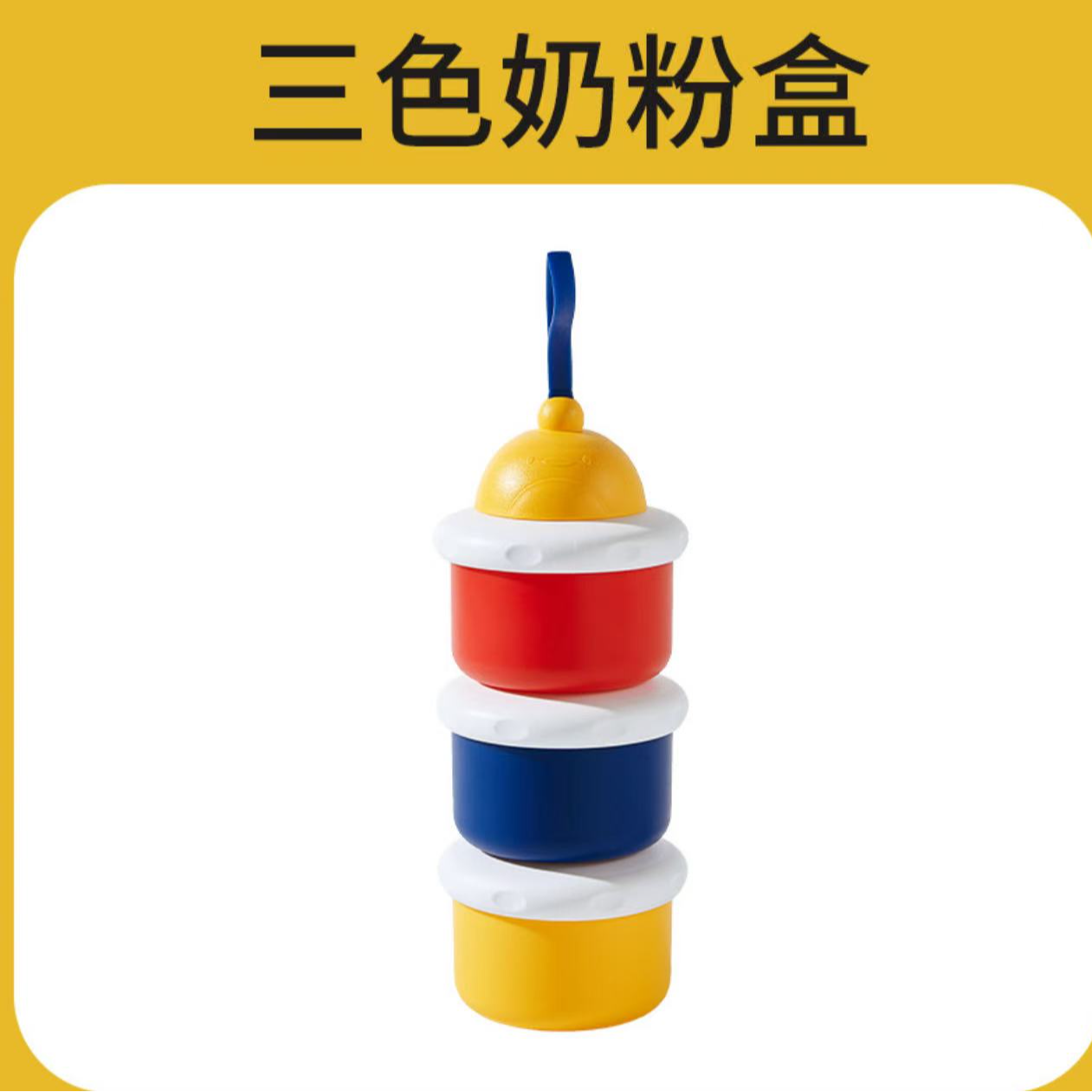 （福利款）随机赠送奶粉盒（三色奶粉盒）