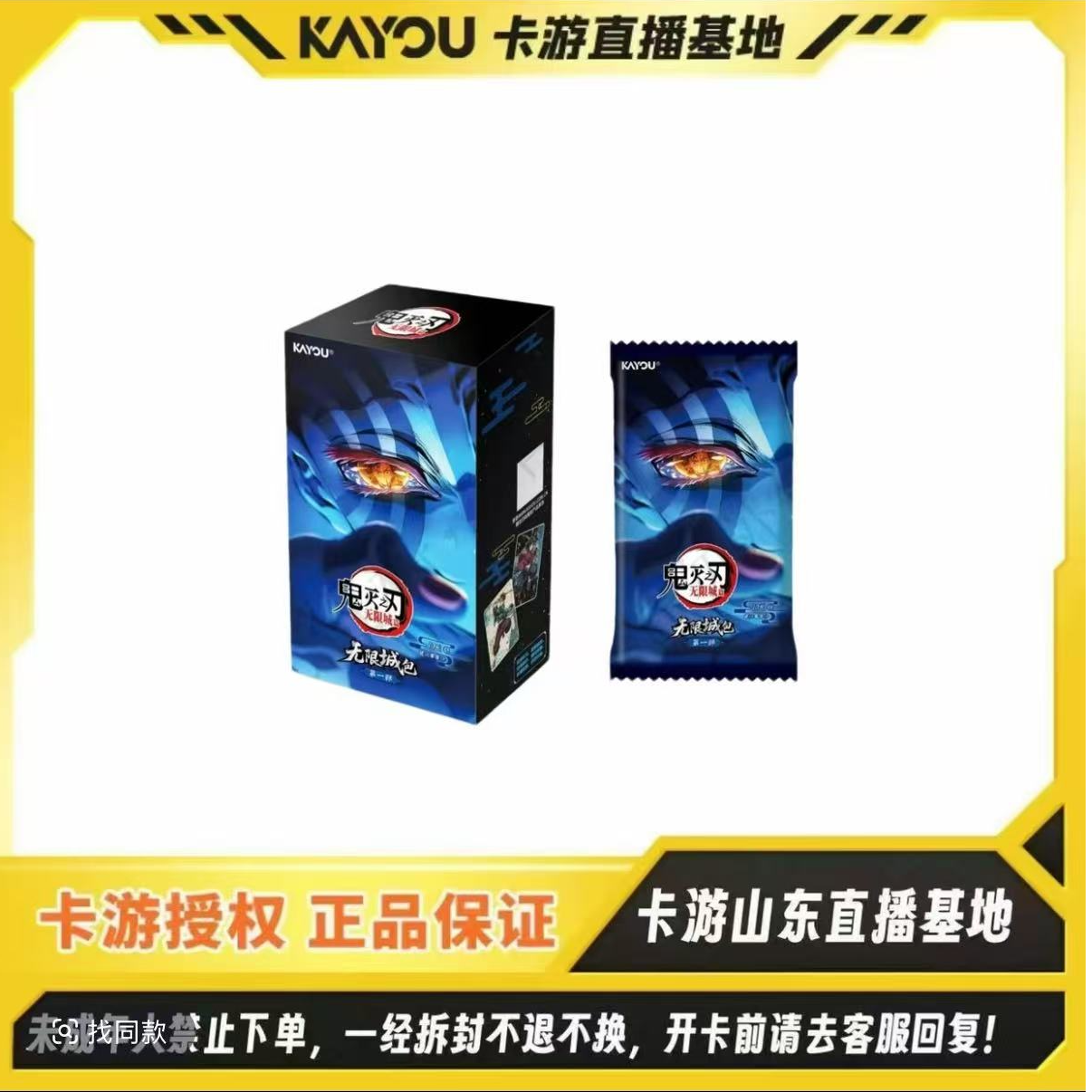 【许愿】卡游正版授权-鬼灭之刃-无限城包-第一弹