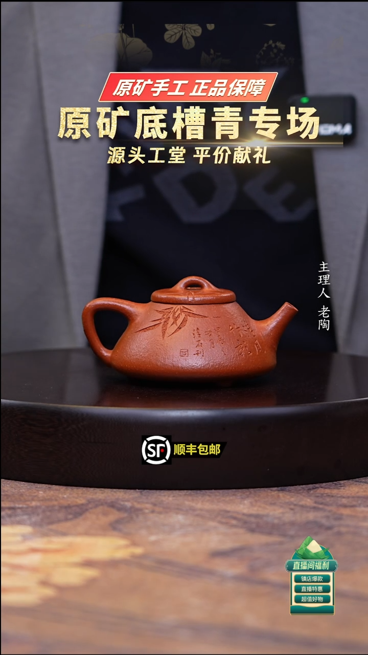 茶壶紫砂红降坡刻绘子冶石瓢200cc