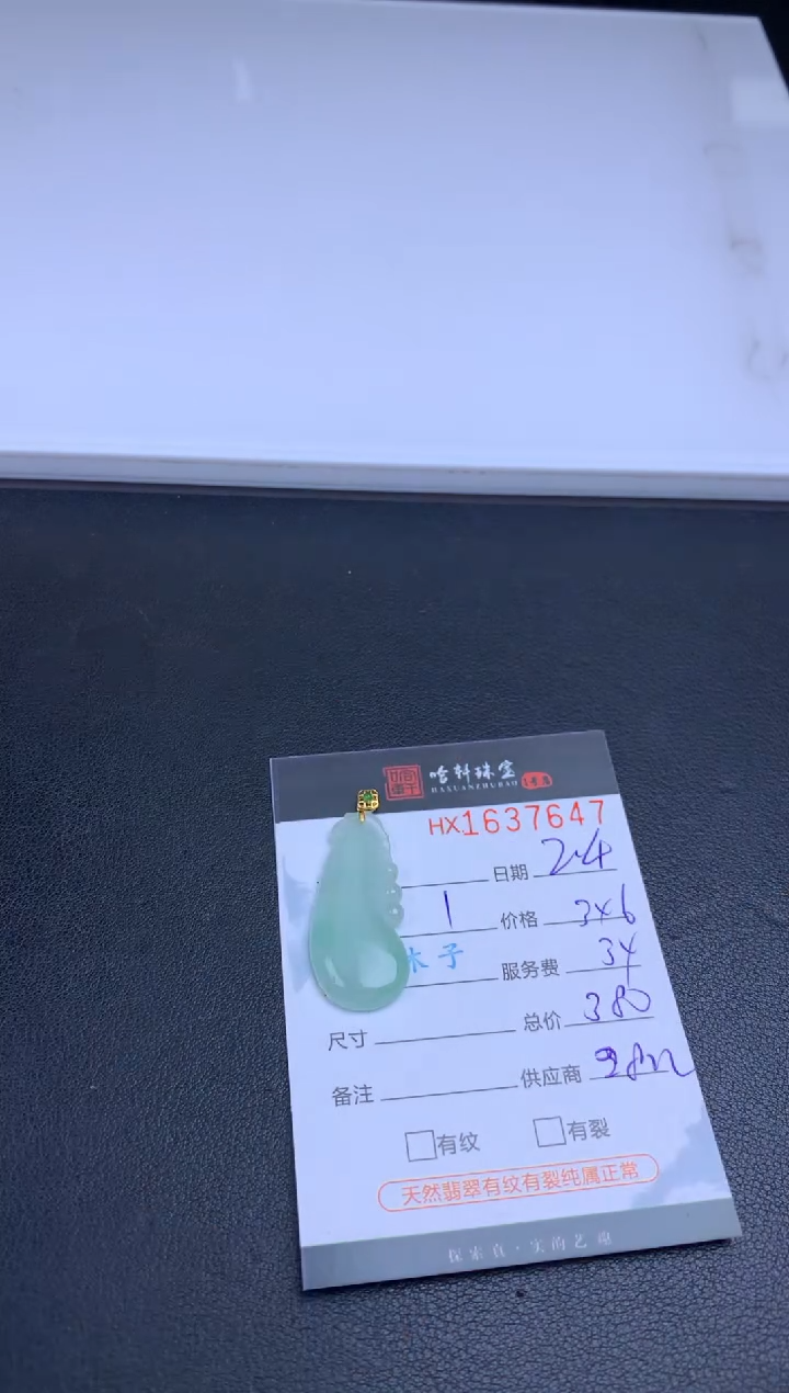 【闪购商品】翡翠挂件未镶嵌哈轩 挂件1