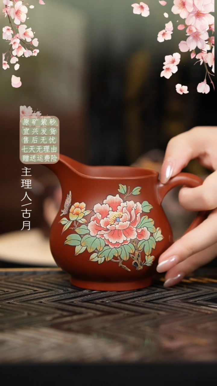 FS888大红袍”牡丹图“公道杯