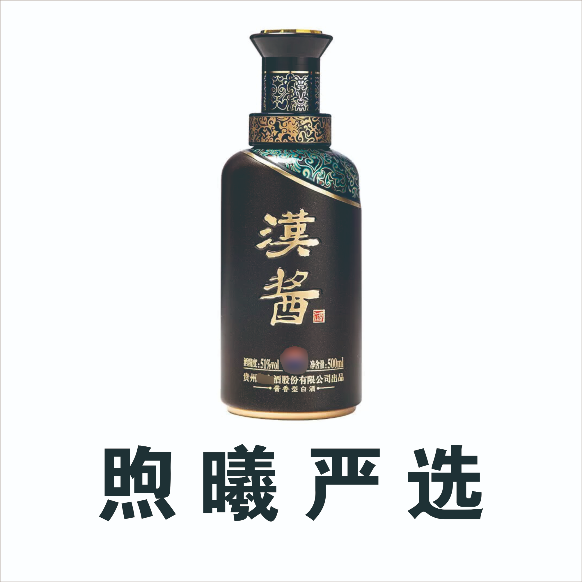 汉酱3.0  51度  500ml/瓶  两瓶