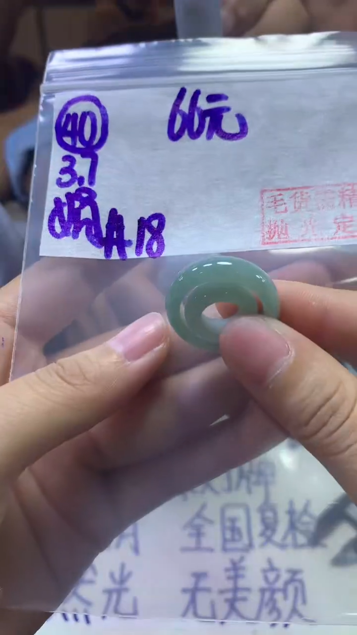 【闪购商品】定制翡翠未镶嵌40戒圈18+66元+拍一发一