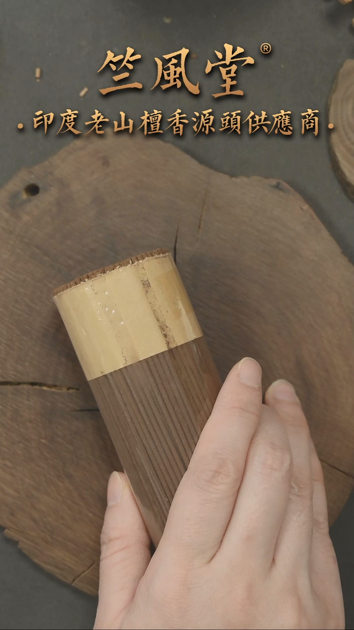 檀香木其他香茅老山檀线香（断香）福利长短不一50克装