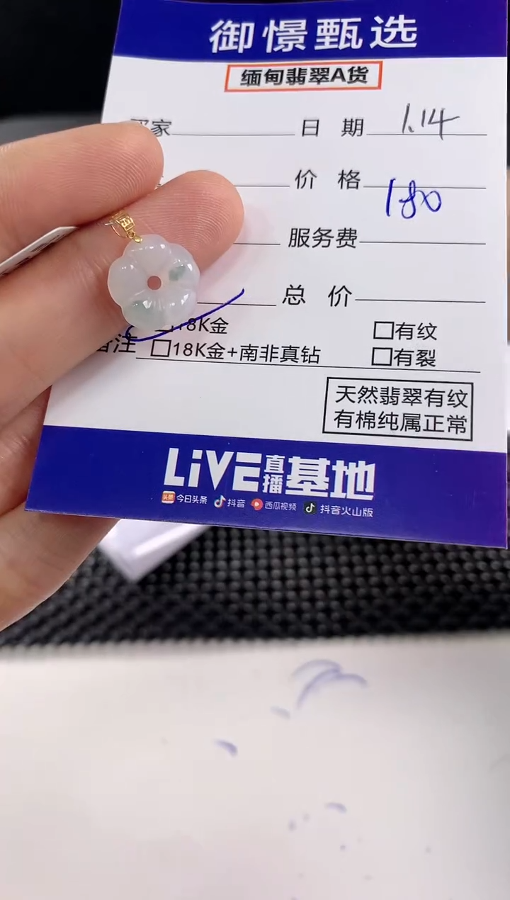 【闪购商品】翡翠颈饰18K金镶嵌94