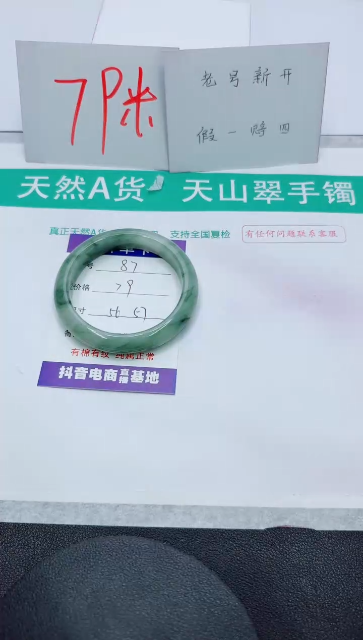 【闪购商品】石英质玉手镯未镶嵌87