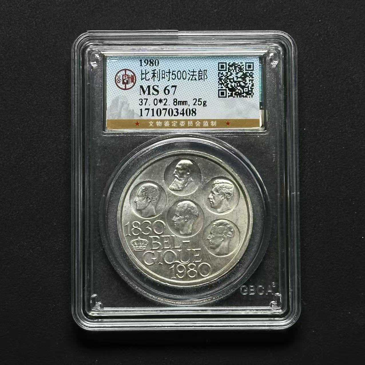 L20 公博评级 比利时500法郎 MS67 1710703408 L