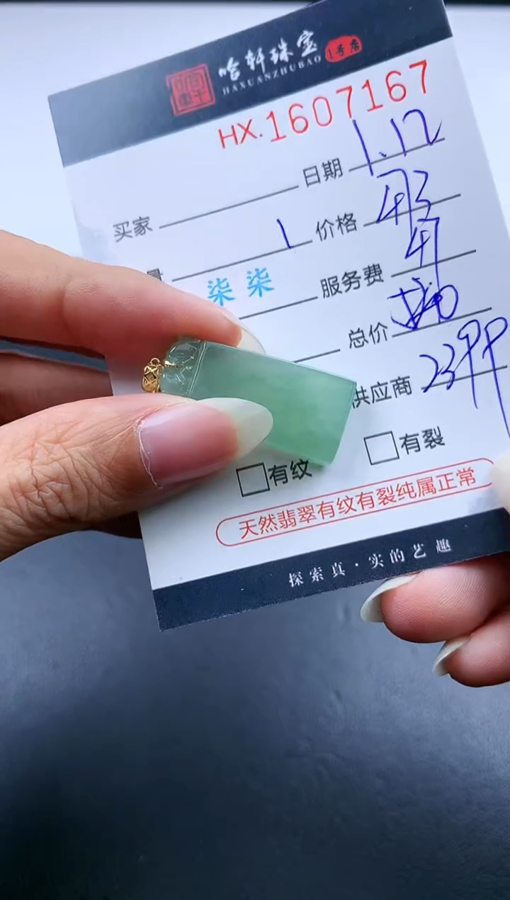 【闪购商品】翡翠挂件未镶嵌哈轩 挂件1