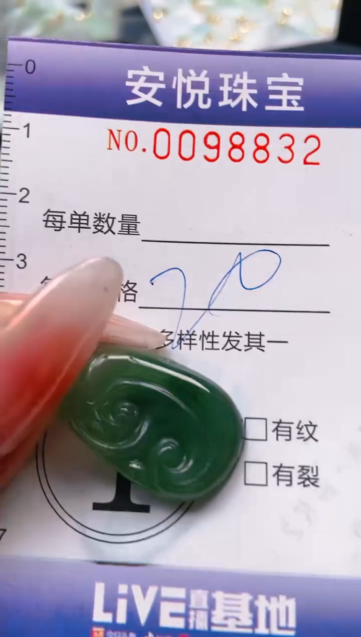 【闪购商品】翡翠颈饰未镶嵌闪购0098832