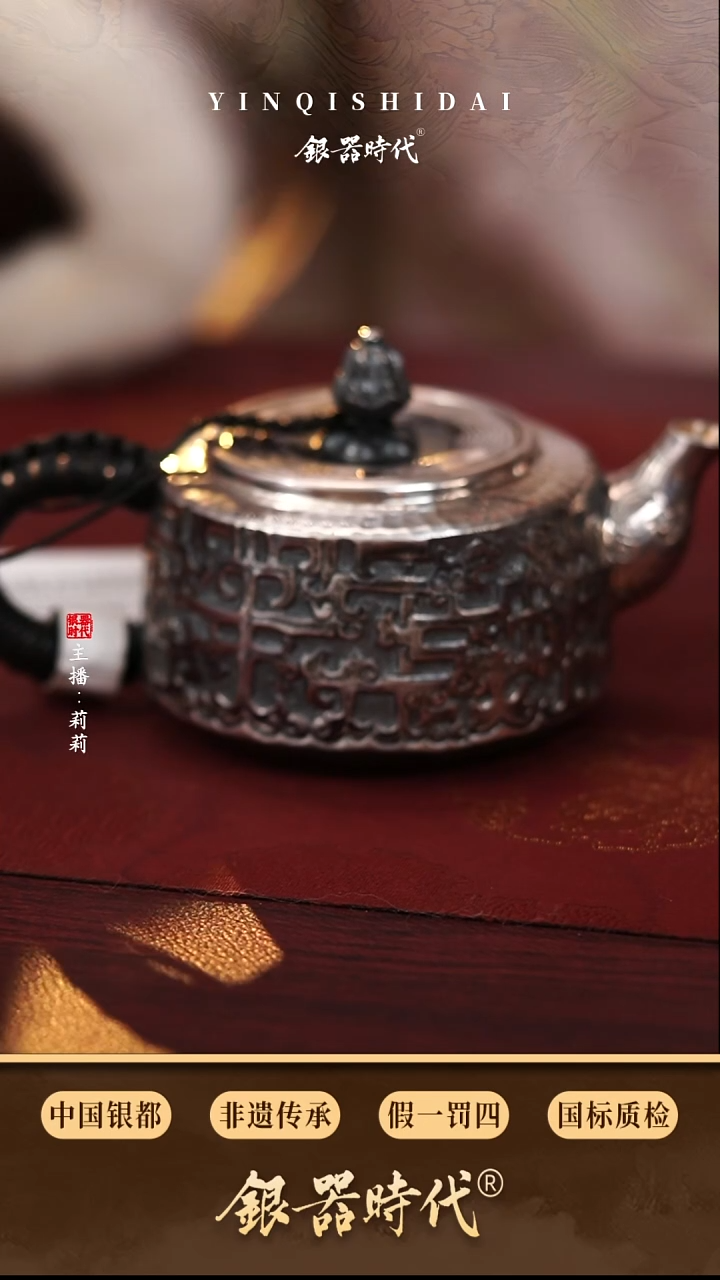 银器时代足银瑞兽呈祥泡茶壶约270克235cc