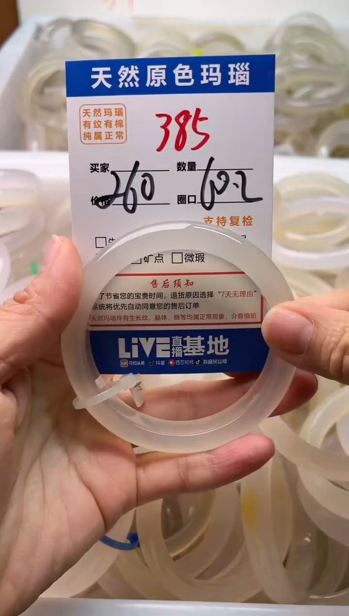 手镯玛瑙/玉髓未镶嵌385