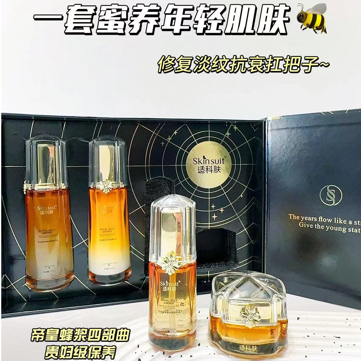 Skinsuit适科肤帝皇蜂浆复原蜜护肤套