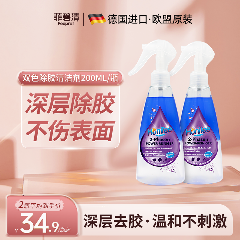 菲碧清【直播】除胶剂家用去污去胶家具清洁剂门上胶玻璃瓷砖去粘痕