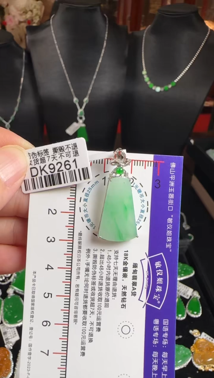 颈饰未镶嵌翡翠DK9261无事牌