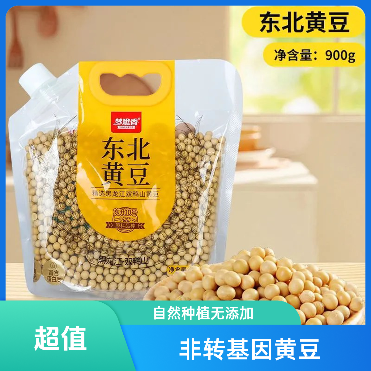 梦思香东北黄豆900g