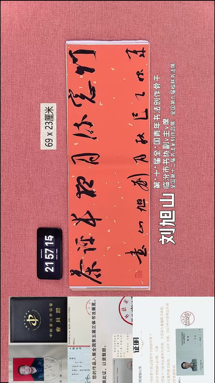 书法309    刘老师书法作品