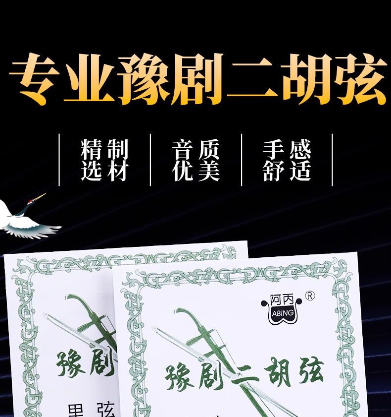 豫剧二胡弦专业定制阿丙豫剧二胡琴弦套弦二胡弦正品阿丙琴弦包邮