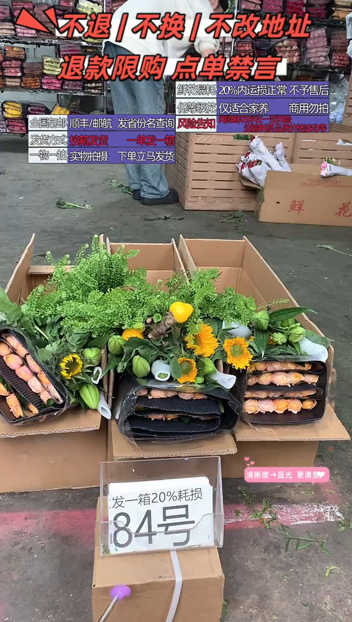84号♥含20%耗损发一箱