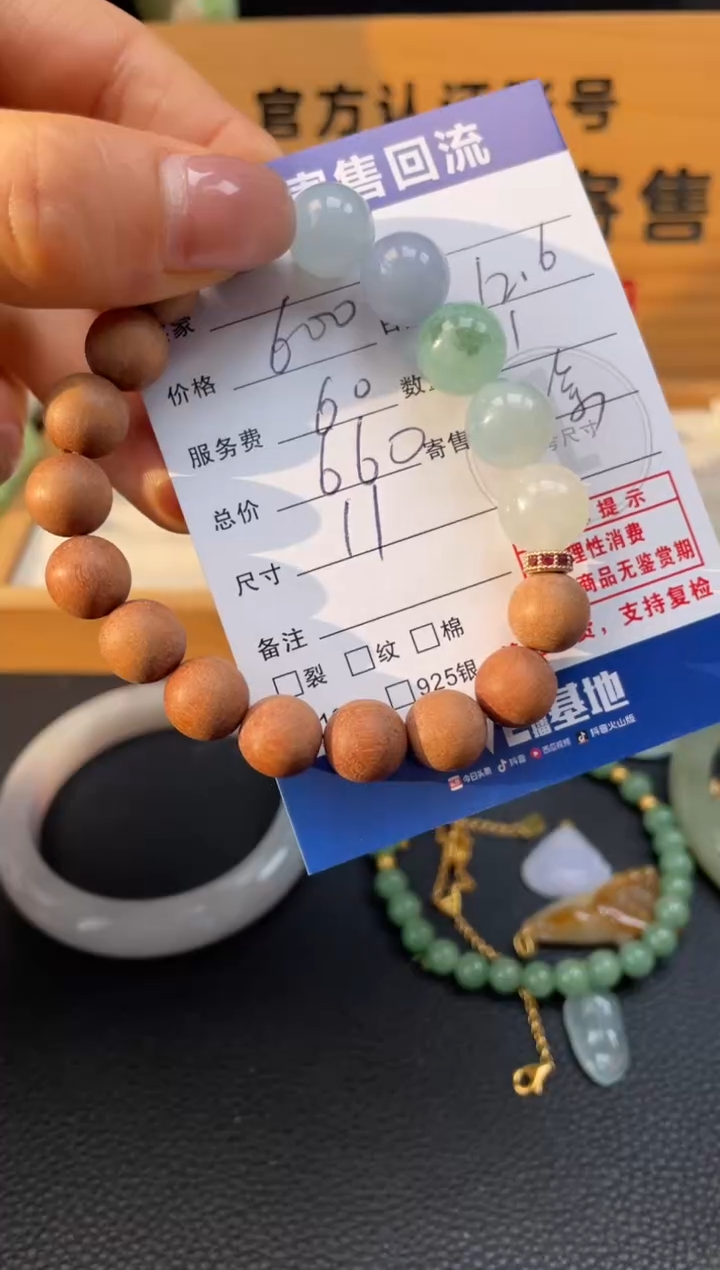 未镶嵌手串翡翠10151494