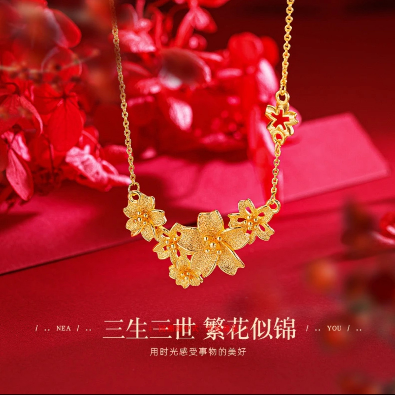 三生花繁华似锦轻奢项链