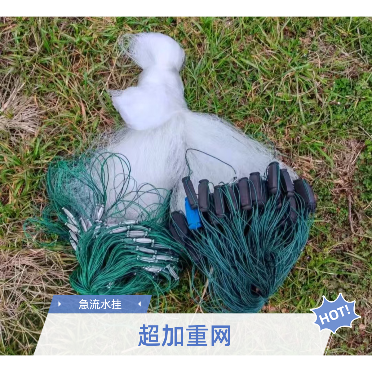 超加重三层急流水网沉网鱼尾坠挂网粘网捕鱼网鲫鱼白条网