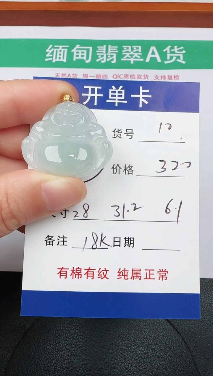 吊坠(赠链)18K金镶嵌翡翠10