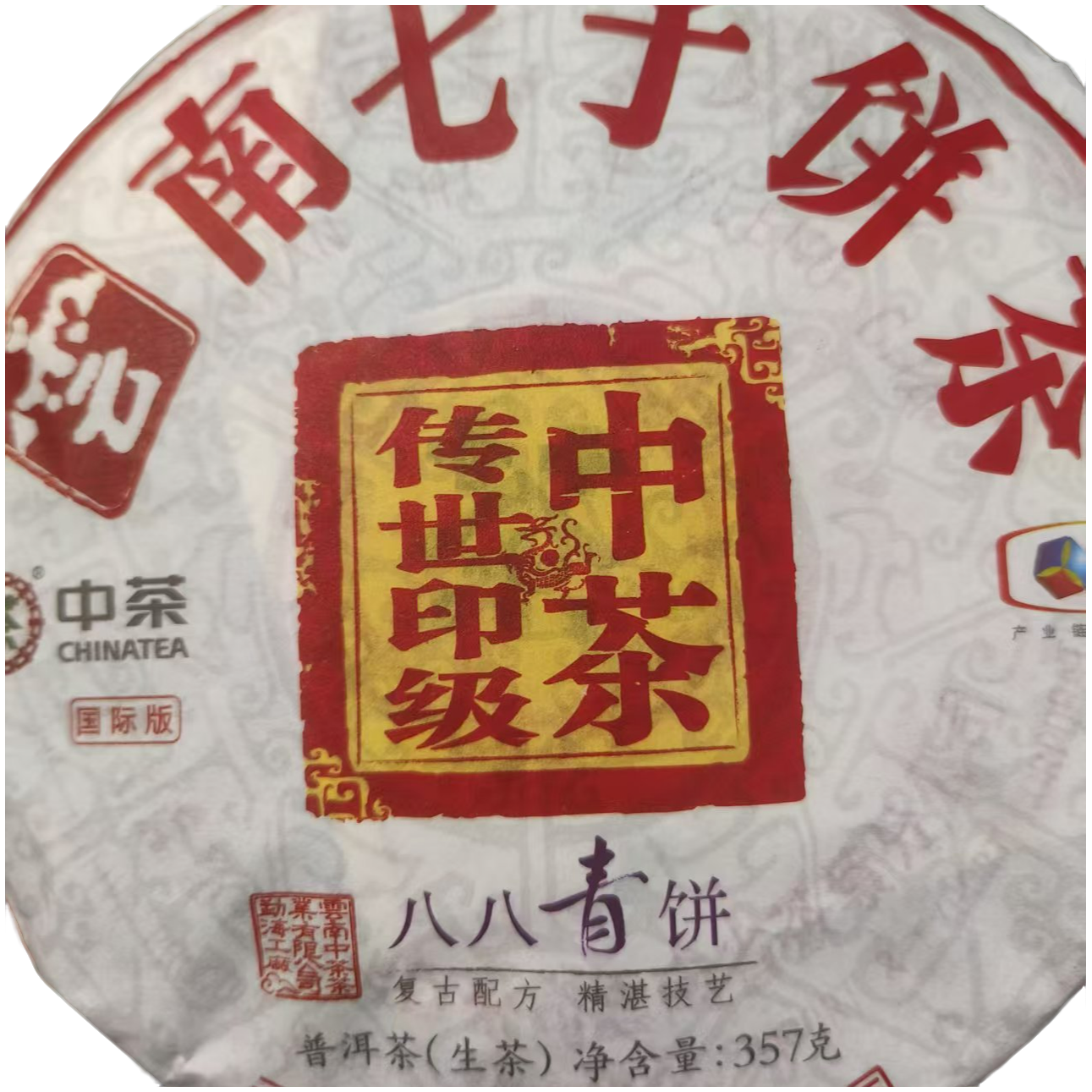 2018年八八青普洱生茶357g（生茶）