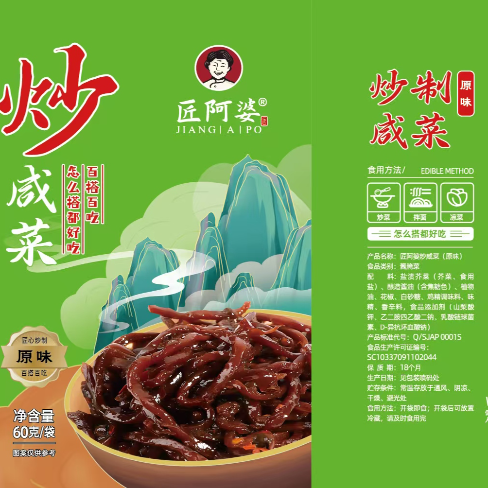 匠阿婆炒制咸菜新人福利到手10包 送2包15克试吃。