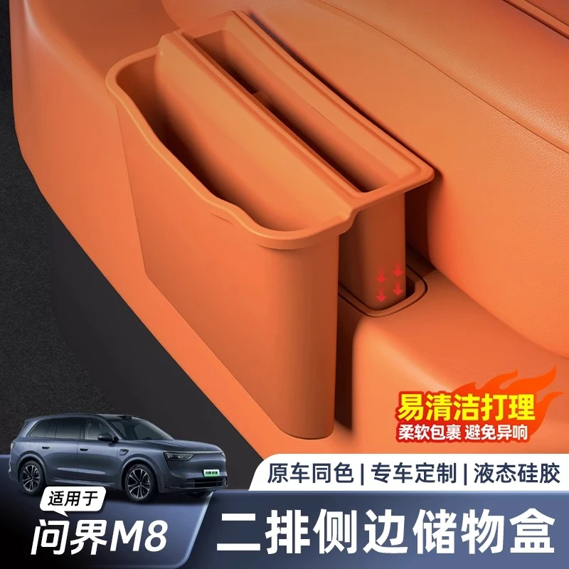 适用于问界M8二排侧边储物盒硅胶缝隙后排收纳盒内饰改装汽车配件