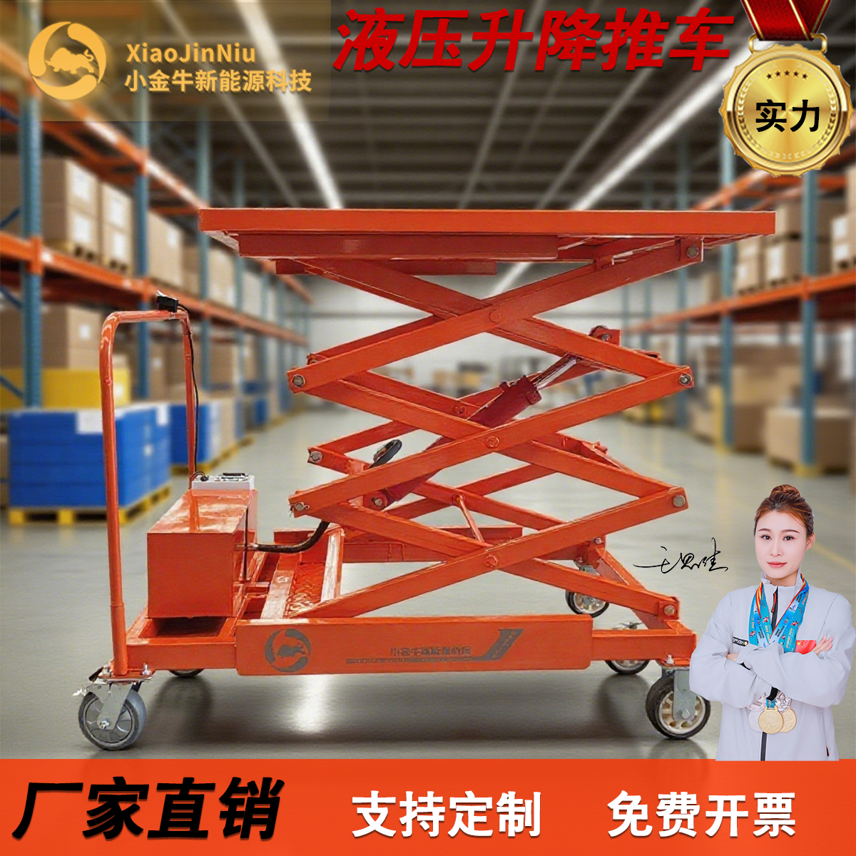 小金牛液压电动升降马凳室内装修搬运折叠式平台手推车遥控升降车