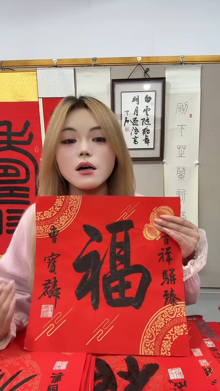 书法曹老师书法福字作品一件