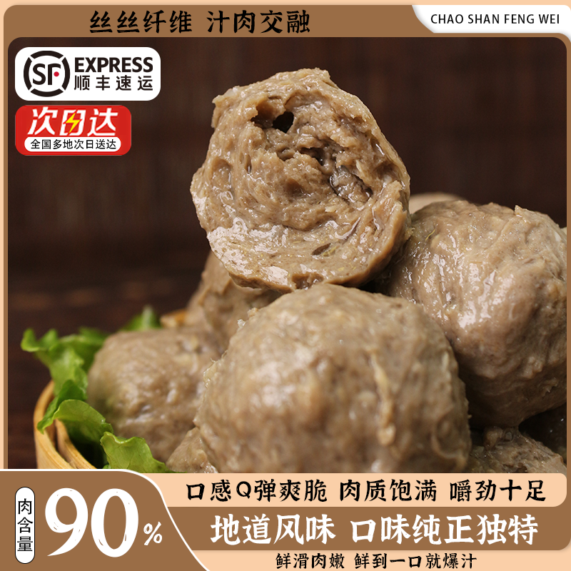 【德邻雅叙专属】高品质新鲜爆汁牛肉丸筋道潮汕火锅关东煮顺丰