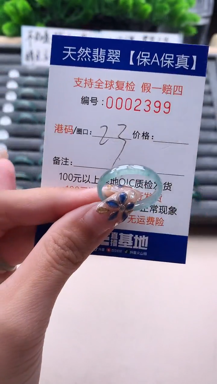 未镶嵌戒指翡翠2399