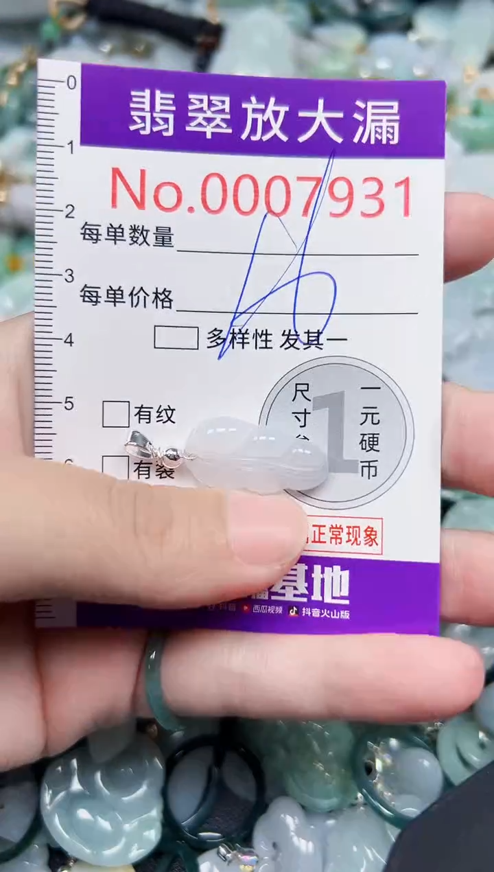 颈饰未镶嵌翡翠7931