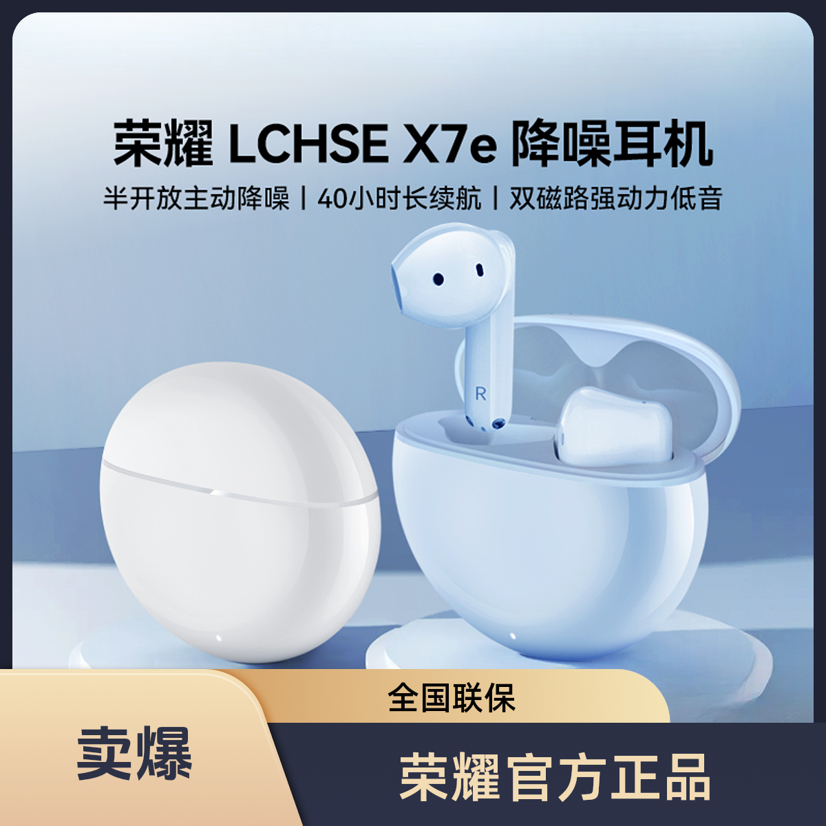 未拆封 honor/荣耀 LCHSE X7E无线蓝牙耳机半入耳主动降噪正品