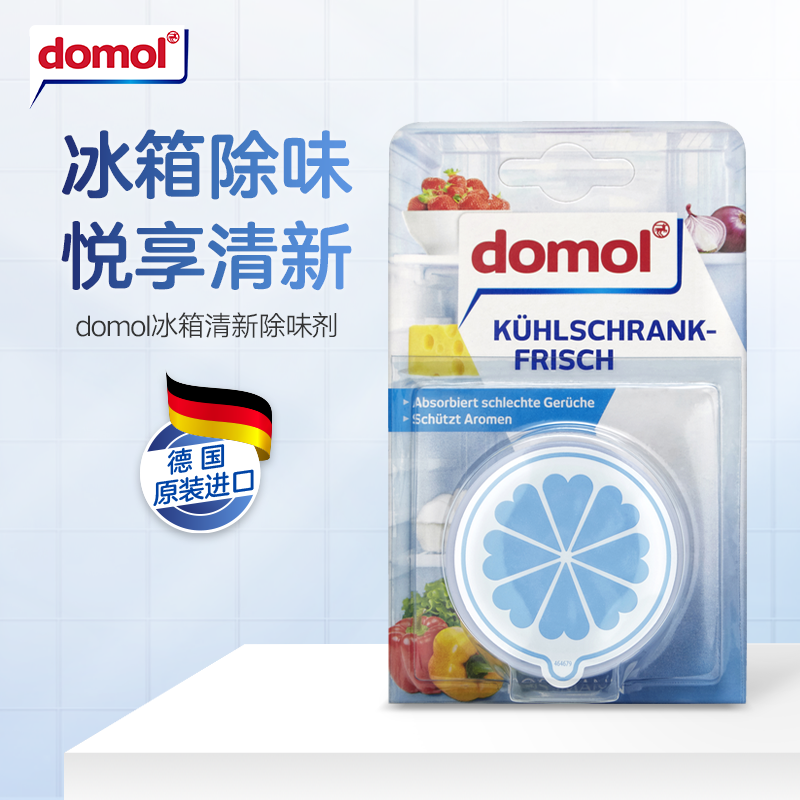 姚嗨森美博会专属 domol冰箱除味剂