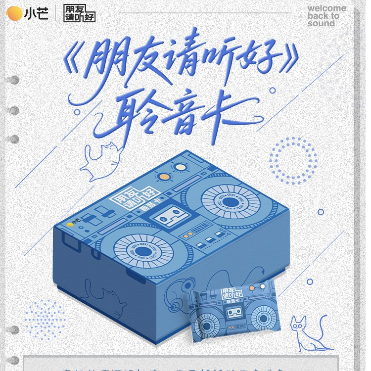 【PK】《朋友请听好》聆音卡官方正版收藏卡盲盒