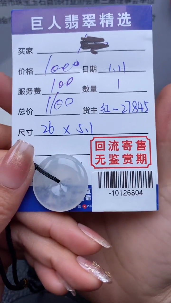 【闪购商品】翡翠颈饰未镶嵌多人-10126804